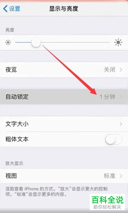 怎么把苹果手机设为长亮？