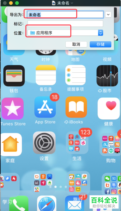 怎么把iPhone苹果手机中的操作投影到电脑上