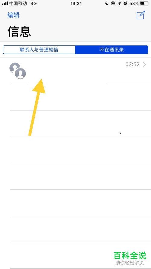 怎么报告iPhone苹果手机内收到的垃圾信息