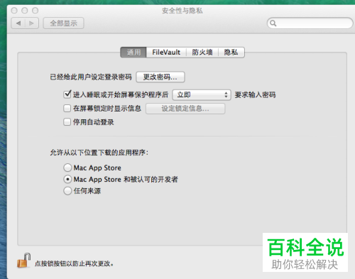 怎么把mac设置为允许打开不能确认身份的应用？