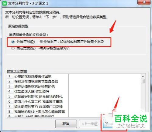 怎么把Excel单元格中的内容分列显示