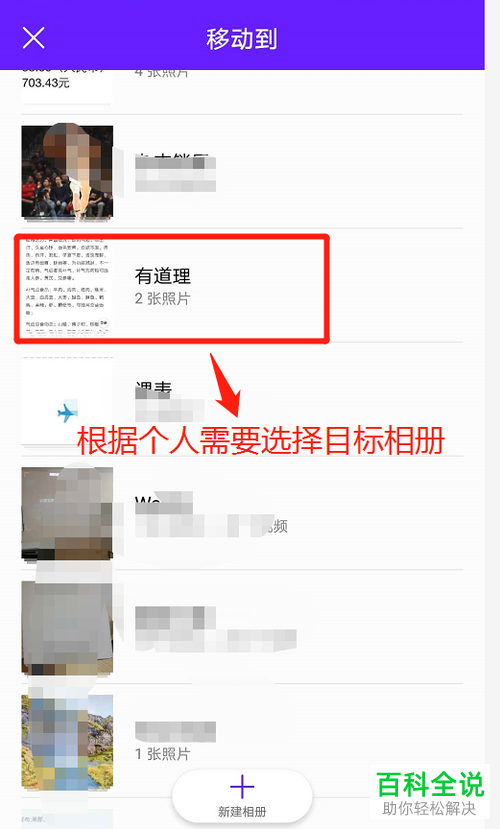 怎么把华为手机中的相片从一个相册移到另一个相册中