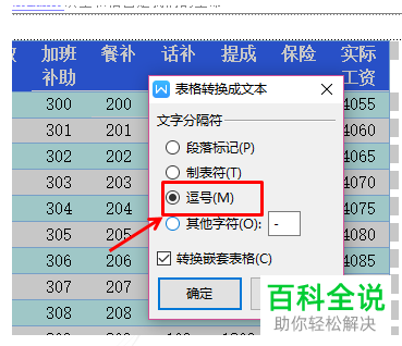 怎么把Word文档中的表格转换为文本