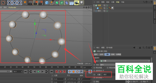 怎么把C4D中的多个圆球分布到圆环中