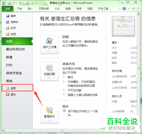 怎么把Excel批注中的用户名更改？