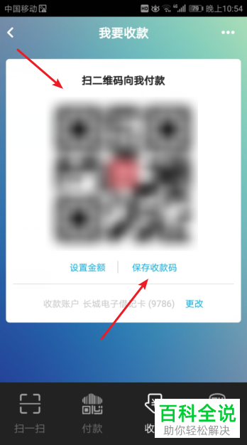 怎么保存自己的中国银行卡的收款码