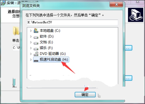 怎么把软件安装到u盘