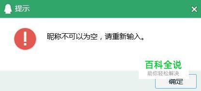 怎么把qq昵称变空白如何把QQ昵称变成为空白