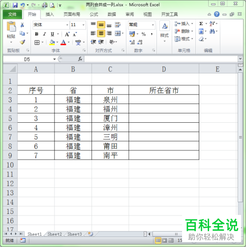 怎么把excel表格两列内容合并到一列且内容不消失