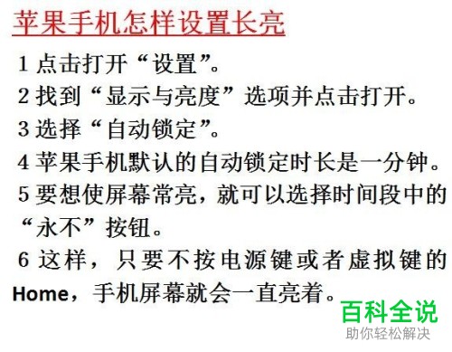 怎么把苹果手机设为长亮？