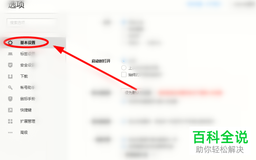 怎么把百度设置成搜狗浏览器的默认搜索引擎？