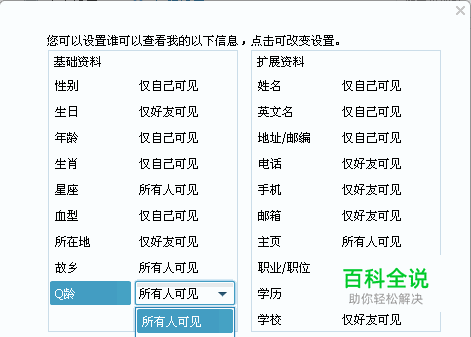 怎么不让别人看到我的Q龄 qq资料仅好友可见