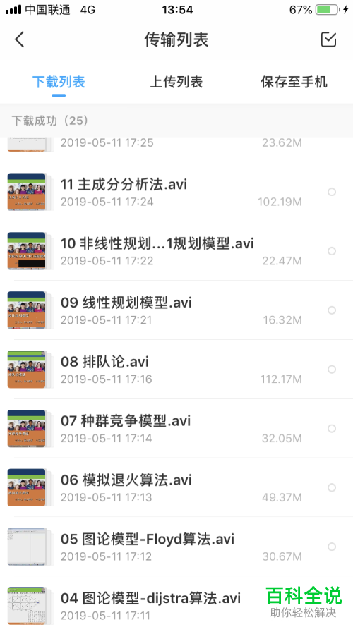 怎么倍速观看iPhone苹果手机百度网盘app上下载的视频