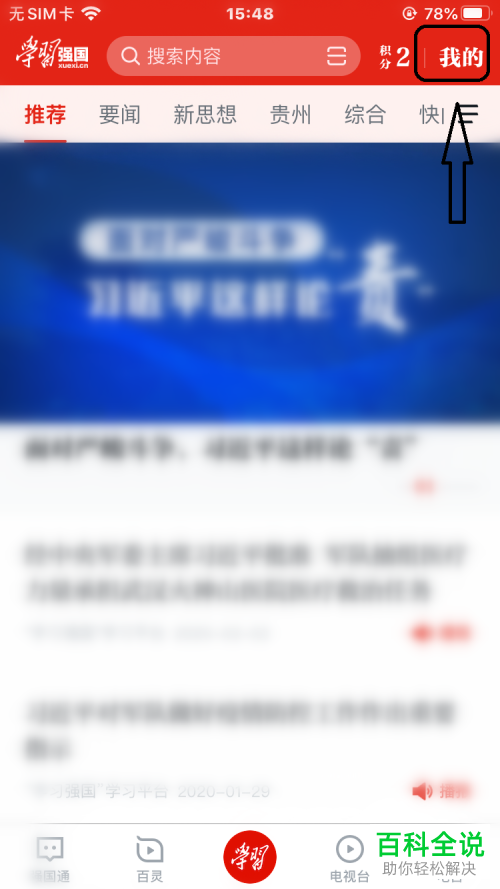 怎么不再收到学习强国中的陌生人消息