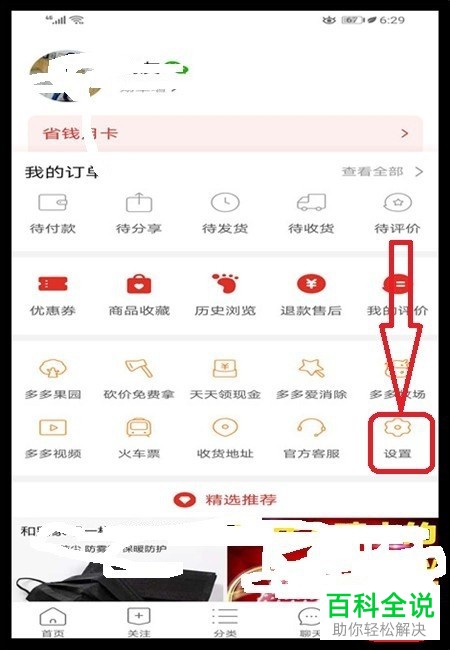 怎么绑定手机版拼多多中的手机号码