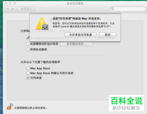 怎么把mac设置为允许打开不能确认身份的应用？