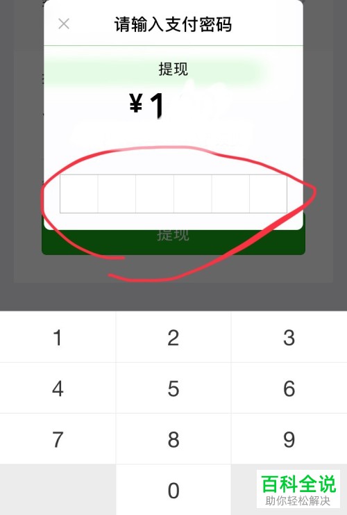 怎么把手机微信零钱提现到银行卡