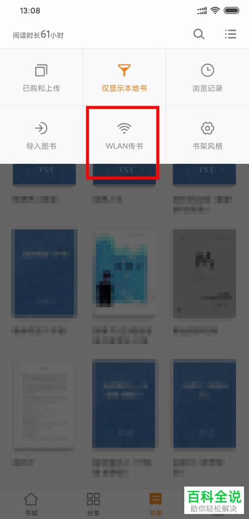 怎么把电脑上的txt电子书上传到小米手机自带的阅读APP