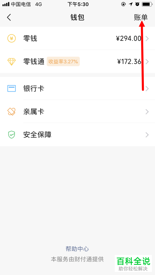 怎么把新版微信的账单导出到邮箱