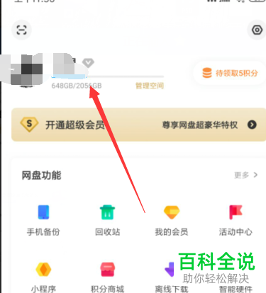 怎么把手机上的应用APP备份到百度网盘云端
