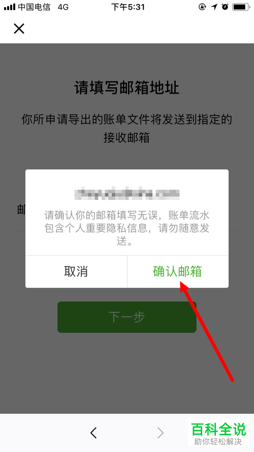 怎么把新版微信的账单导出到邮箱