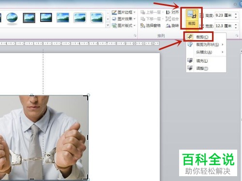 怎么把PPT中的图片裁剪设置的和幻灯片一样大小