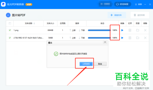 怎么把JPG格式文件转换成PDF格式的文件?