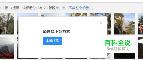 怎么把QQ空间中的相册照片批量导出