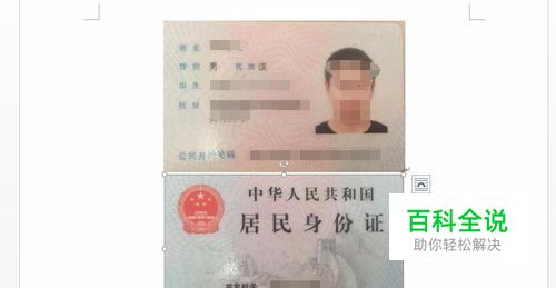 怎么把身份证正反面合成一张图片