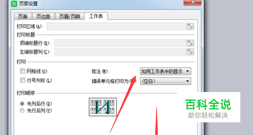 怎么把表格文档里边的批注也打印出来