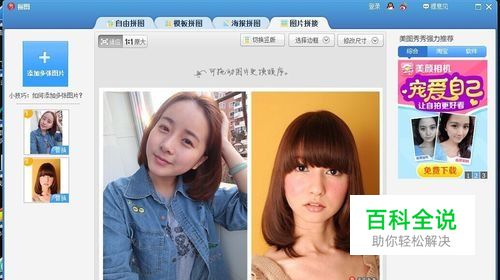 怎么把两张图片合成一张？把两张照片放在一起？