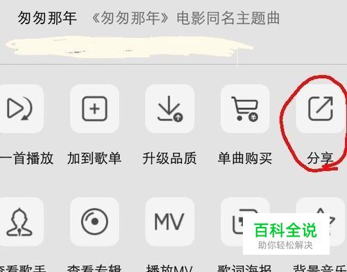 怎么把歌曲分享到朋友圈