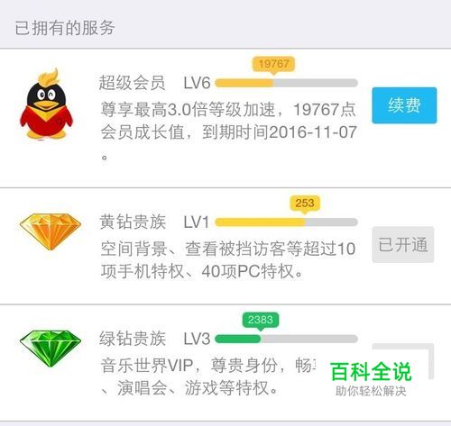 怎么便宜的购买腾讯qq的会员或者钻