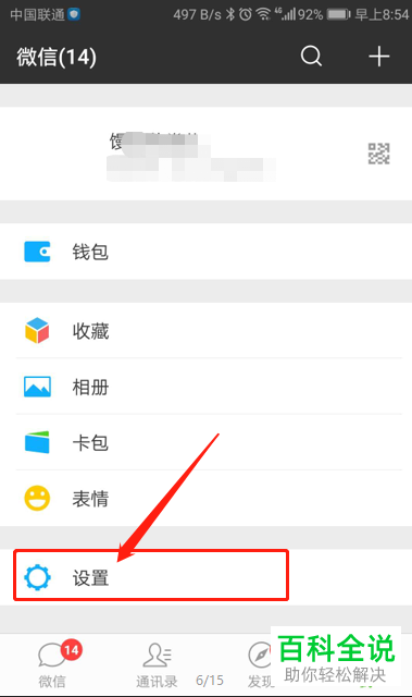 怎么把手机微信的语言更改为简体中文