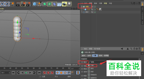 怎么把C4D中的多个圆球分布到圆环中
