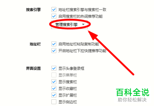 怎么把百度设置成搜狗浏览器的默认搜索引擎？