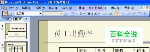 怎么把ppt中表格的边框线条删掉？