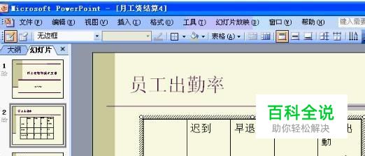 怎么把ppt中表格的边框线条删掉？