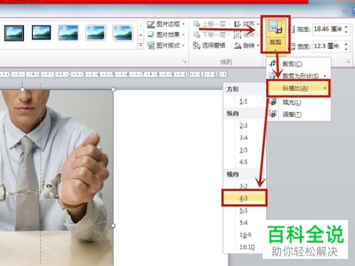 怎么把PPT中的图片裁剪设置的和幻灯片一样大小