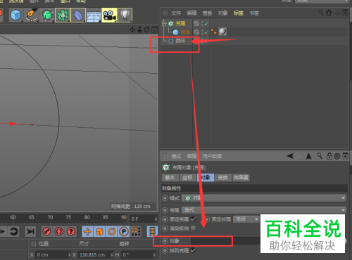 怎么把C4D中的多个圆球分布到圆环中