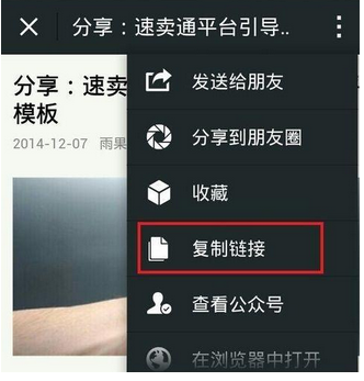 怎么把转发别人朋友圈的文章到自己的微信公众号?
