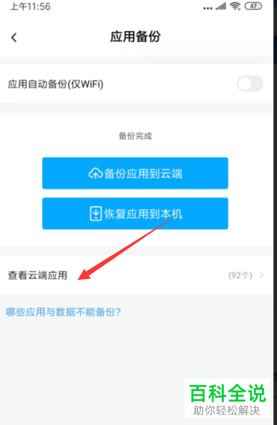 怎么把手机上的应用APP备份到百度网盘云端