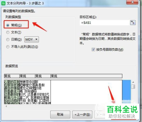 怎么把Excel单元格中的内容分列显示