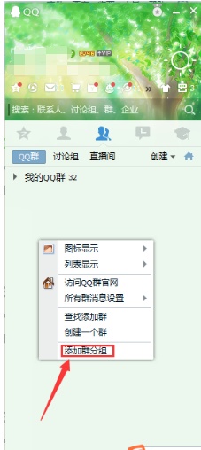 怎么把QQ群分类