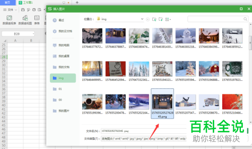 怎么把WPS表格插入的图片嵌入到单元格里面
