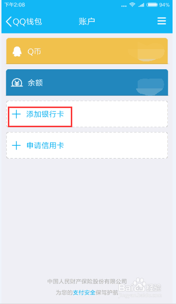 怎么把银行卡绑到qq上