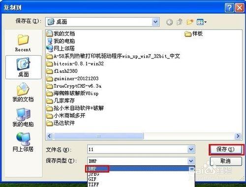 怎么把图片转换成ico格式