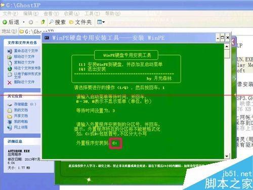 怎么把WinPE的ios安装到硬盘?安装winpe到硬盘的教程