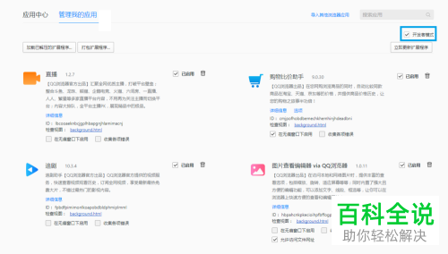 怎么把QQ浏览器的扩展程序打包导出