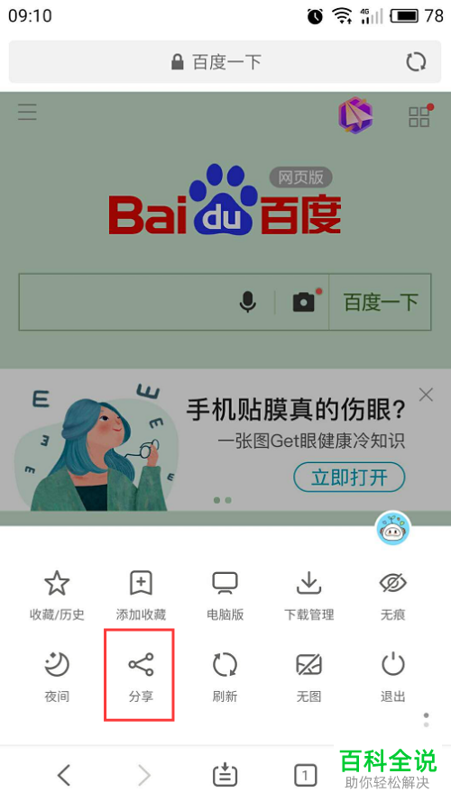 怎么把魅族手机浏览器APP的网页链接发送给微信好友